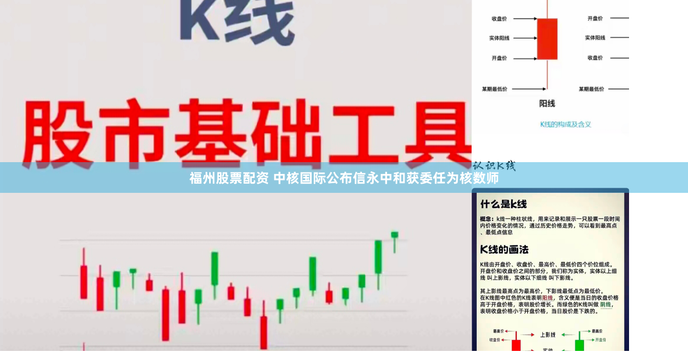 福州股票配资 中核国际公布信永中和获委任为核数师